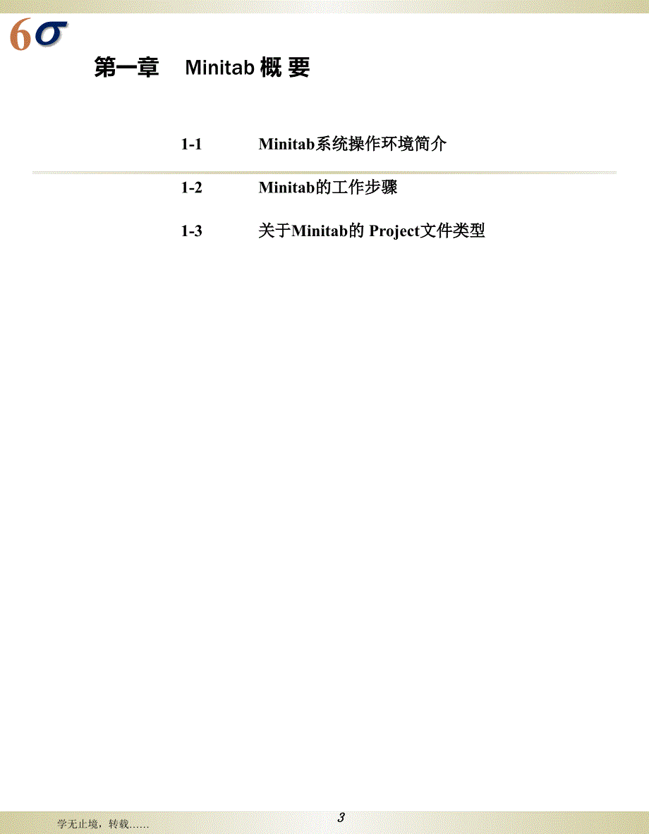 6西格玛Mintable使用技巧培训_第4页