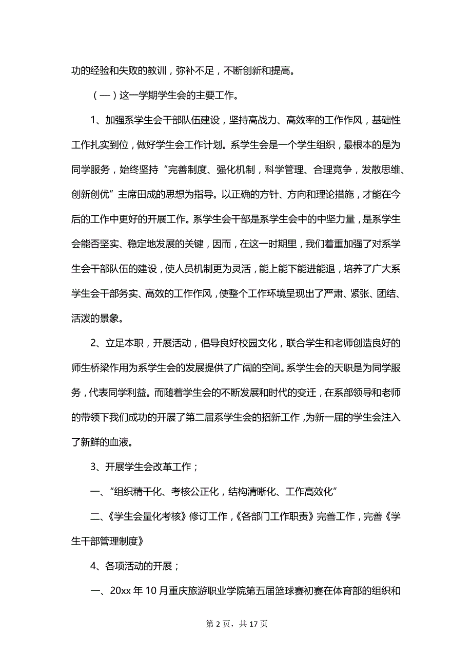 学生个人年终工作总结_第2页