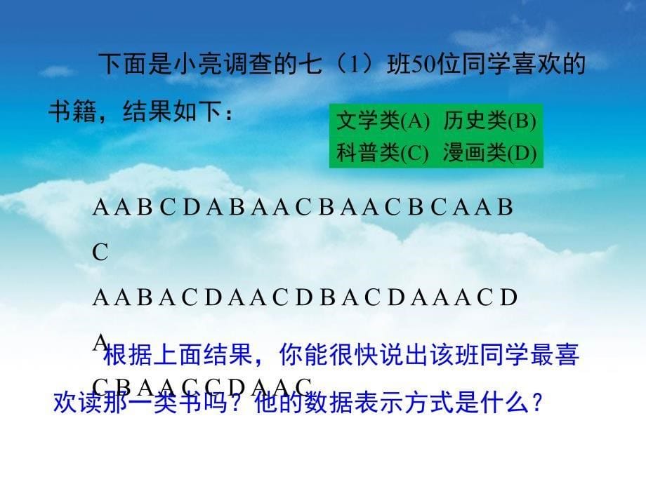 【北师大版】七年级上册数学：6.3.2频数直方图ppt教学课件_第5页