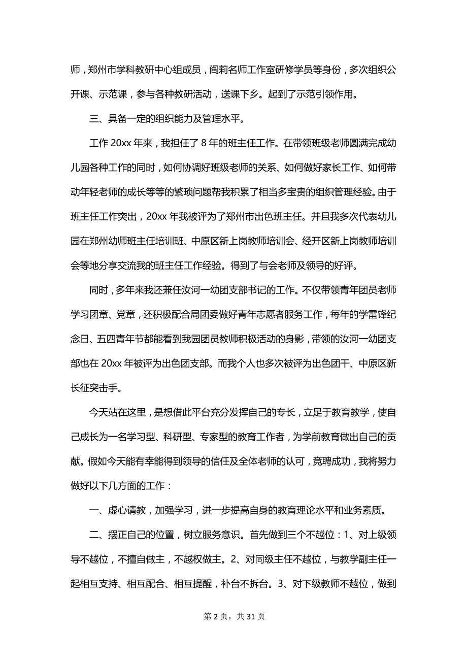 幼儿园班主任竞聘演讲稿通用最新_第2页