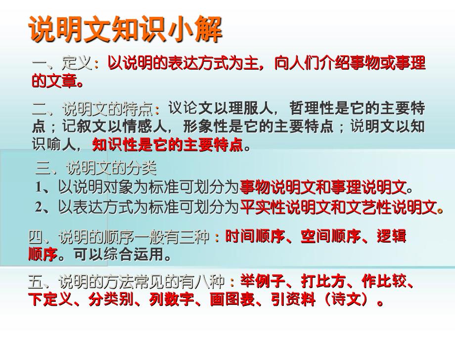 七年级语文上册看云识天气优秀实用课件二人教新课标版课件_第2页