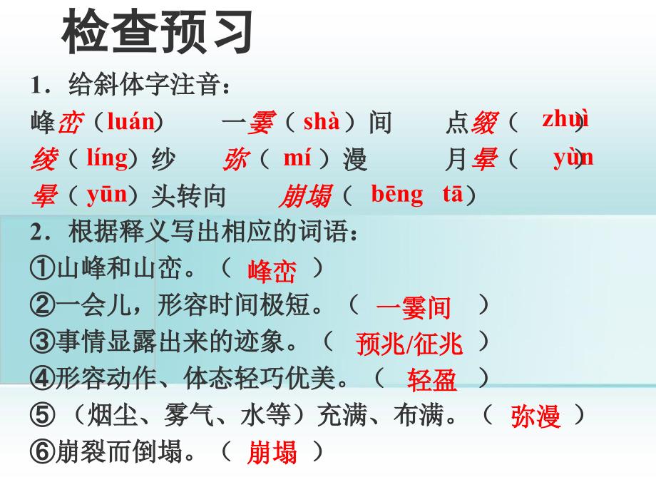 七年级语文上册看云识天气优秀实用课件二人教新课标版课件_第4页