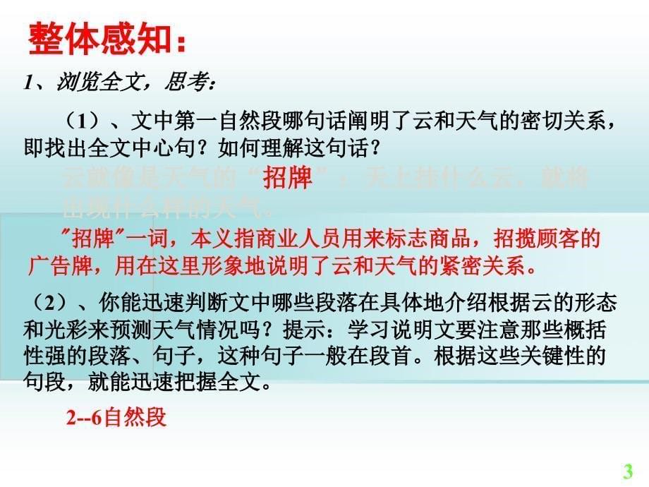 七年级语文上册看云识天气优秀实用课件二人教新课标版课件_第5页