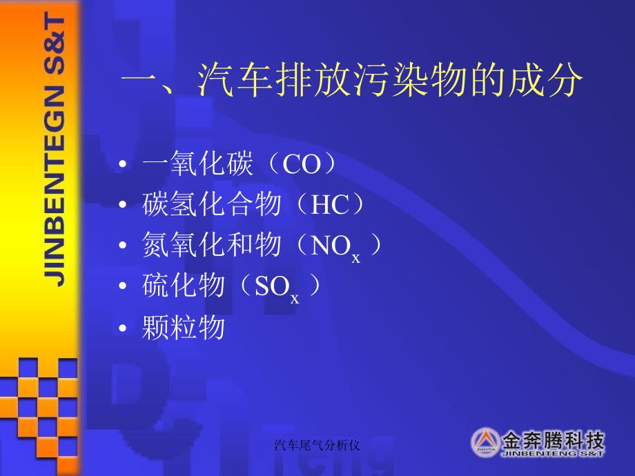 汽车尾气分析仪课件_第2页