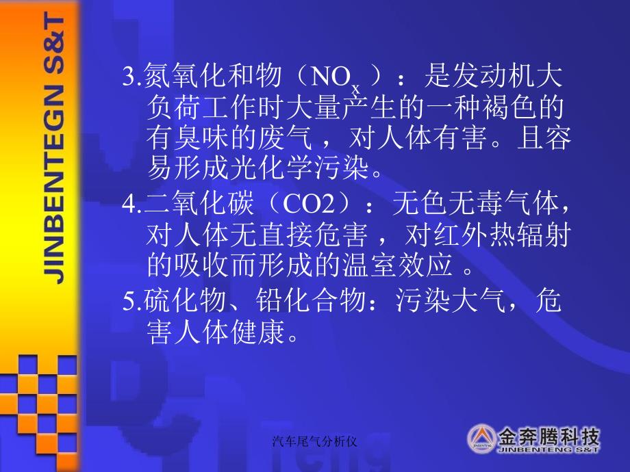 汽车尾气分析仪课件_第4页