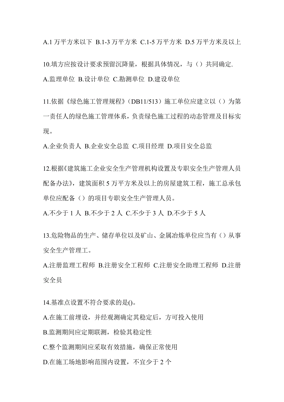 2023江西省《安全员》C3证考试备考模拟题_第3页