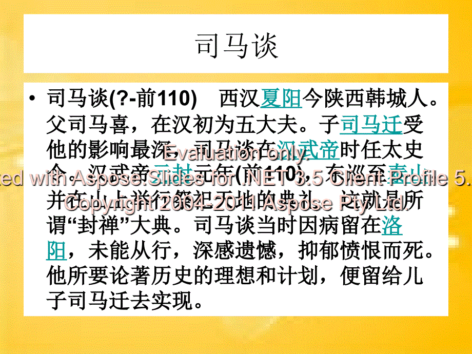 司马迁发愤写《史记》.ppt_第3页