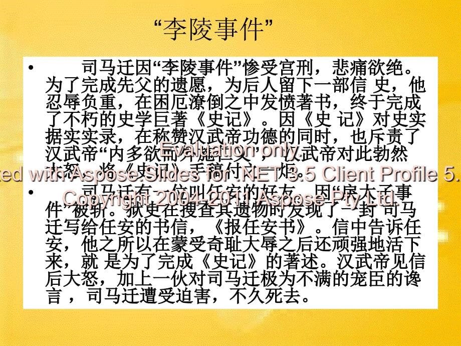 司马迁发愤写《史记》.ppt_第5页