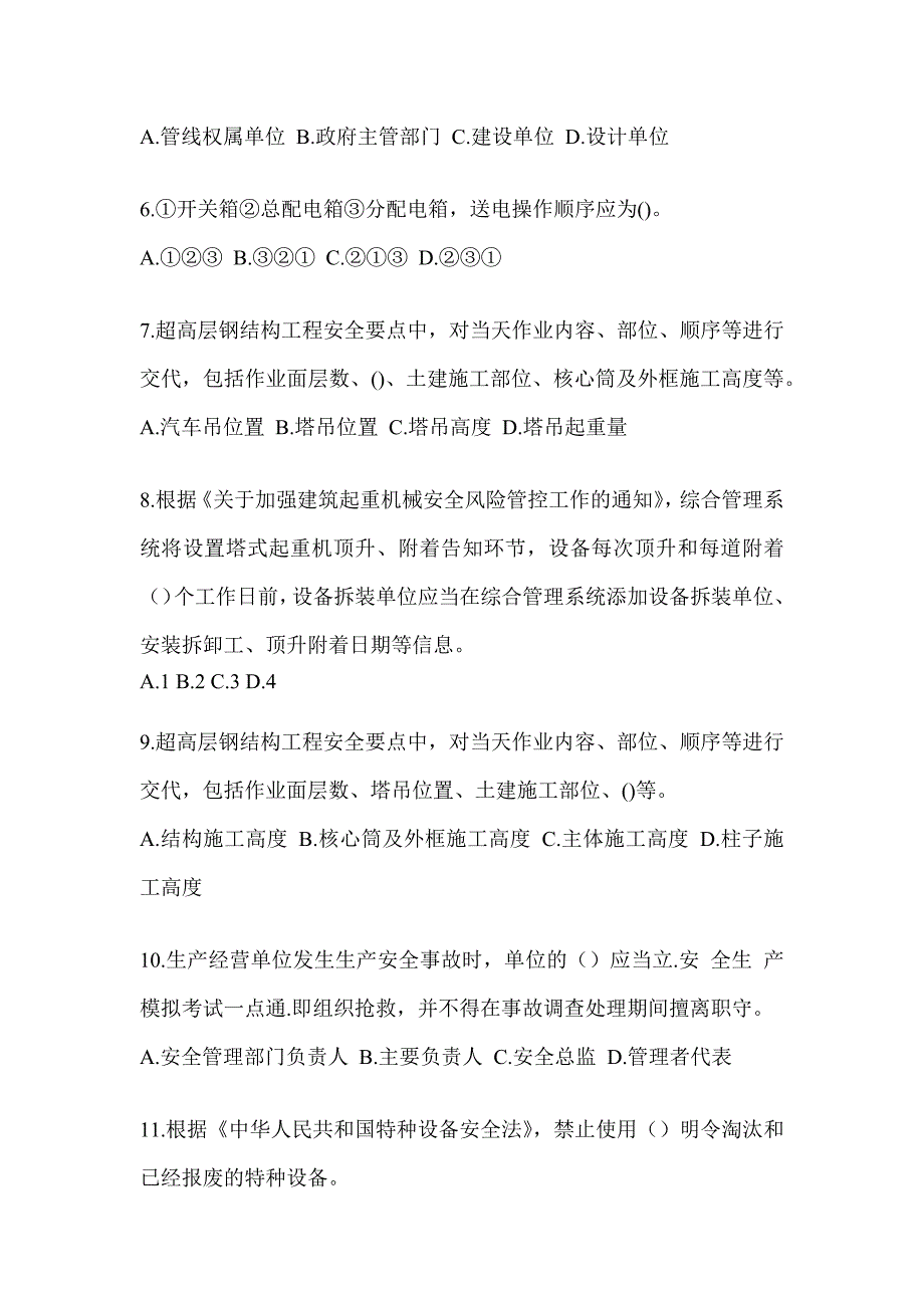 2023河北省《安全员》C3证考试备考模拟题_第2页