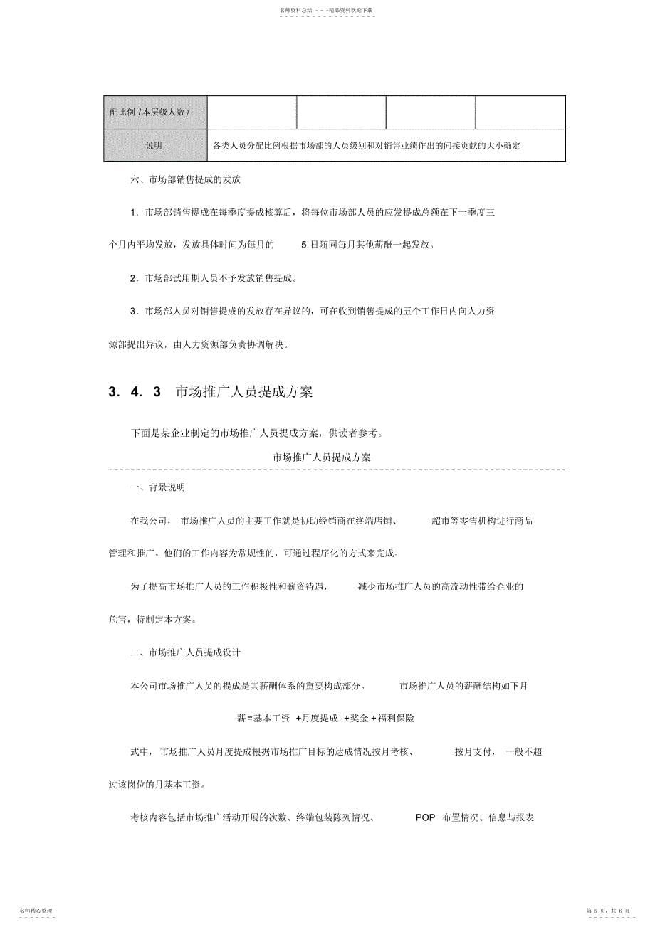 2022年2022年合作销售提成方案 2_第5页