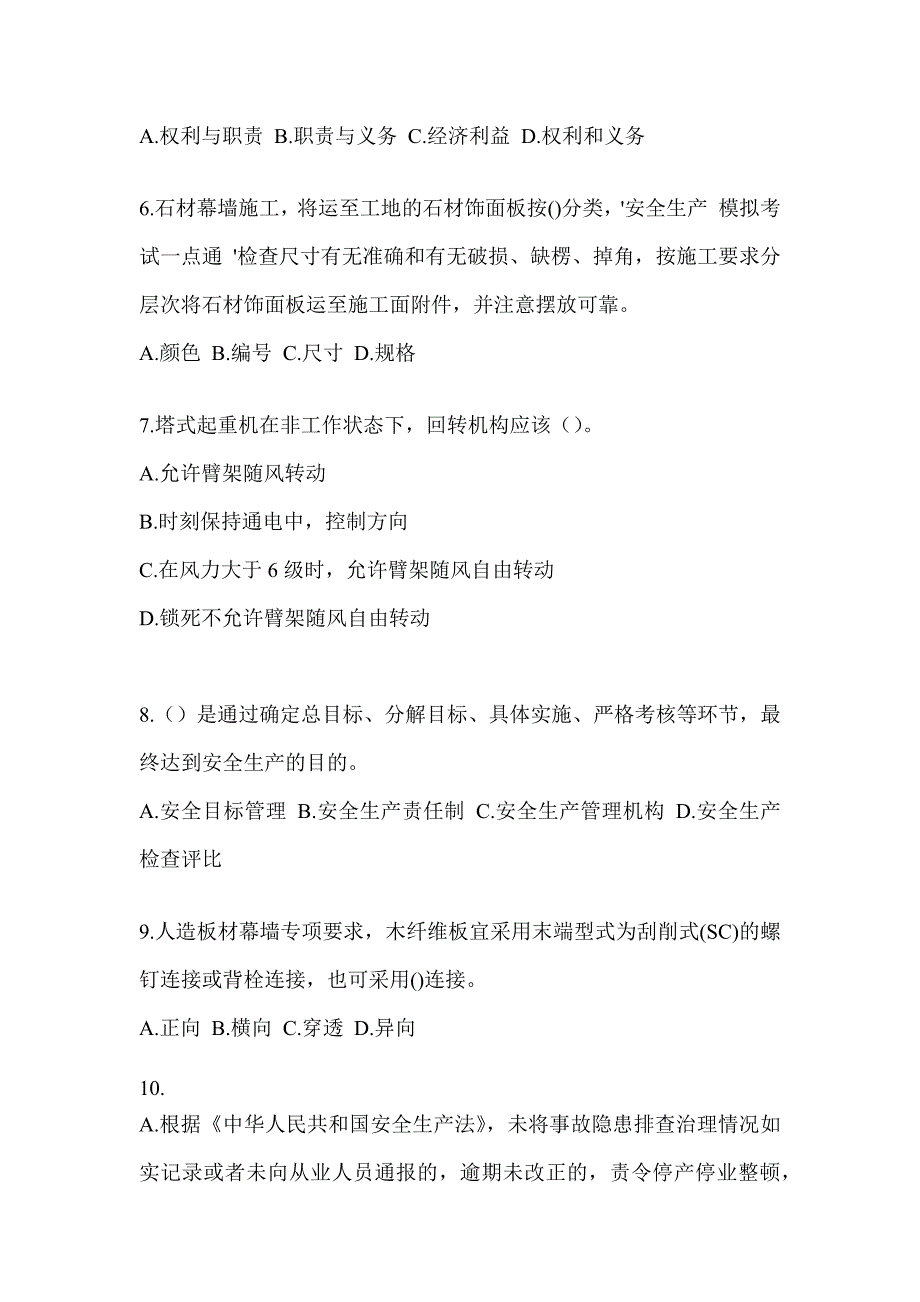 2023年度江西省《安全员》C3证考试考前冲刺训练（含答案）_第2页