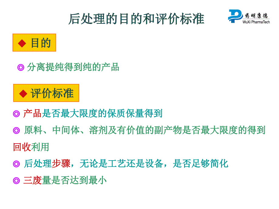 有机反应的后处理ppt课件_第3页