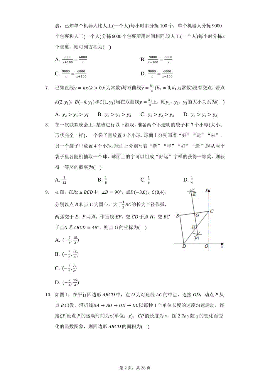 2021年河南省名校联考中考数学模拟试卷（一）（附答案详解）_第2页