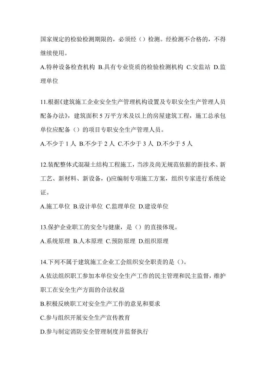 2023年青海省《安全员》C3证考试模拟试题及答案_第3页