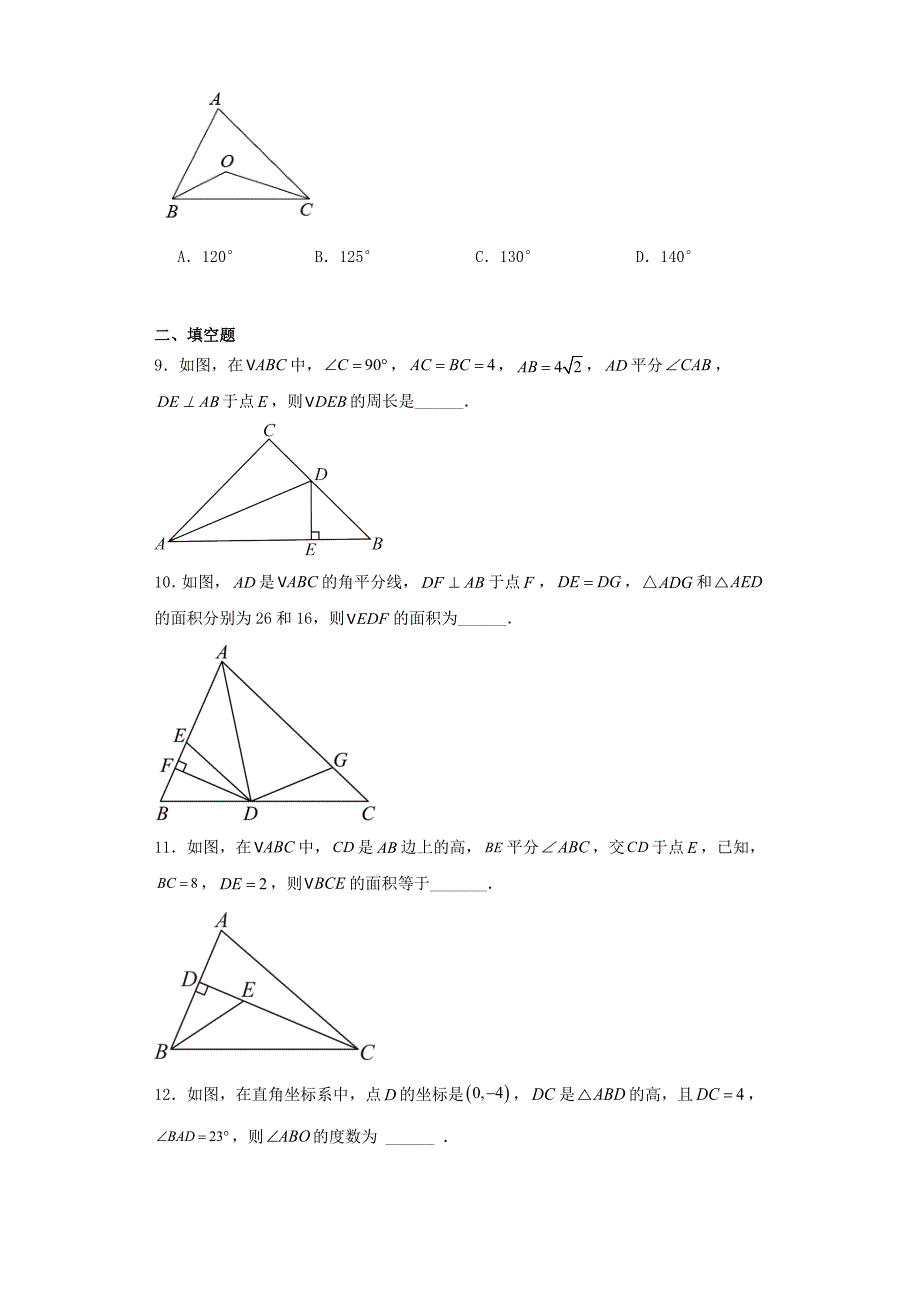 人教版八年级上册数学12.3角的平分线的性质同步训练_第3页