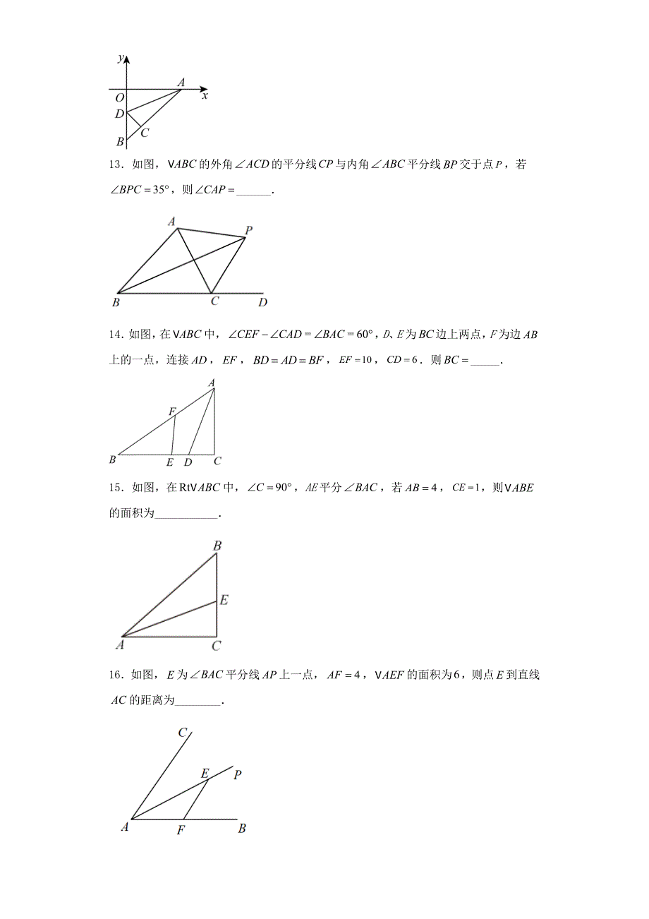 人教版八年级上册数学12.3角的平分线的性质同步训练_第4页