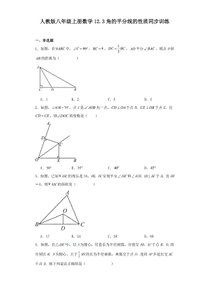 人教版八年级上册数学12.3角的平分线的性质同步训练