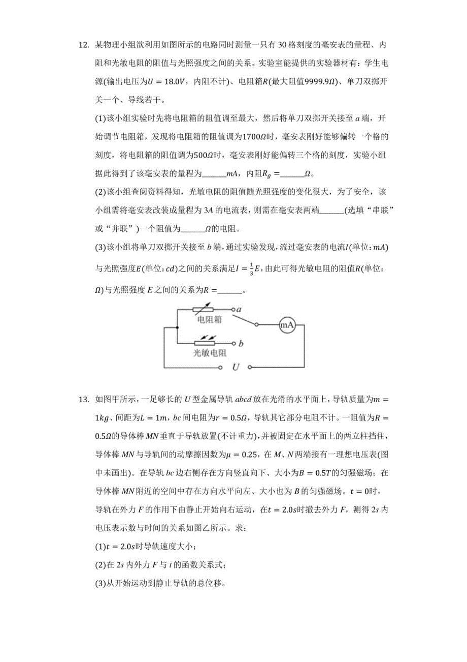 2021年湖南省永州市特优生高考物理模拟试卷（一）（附答案详解）_第5页