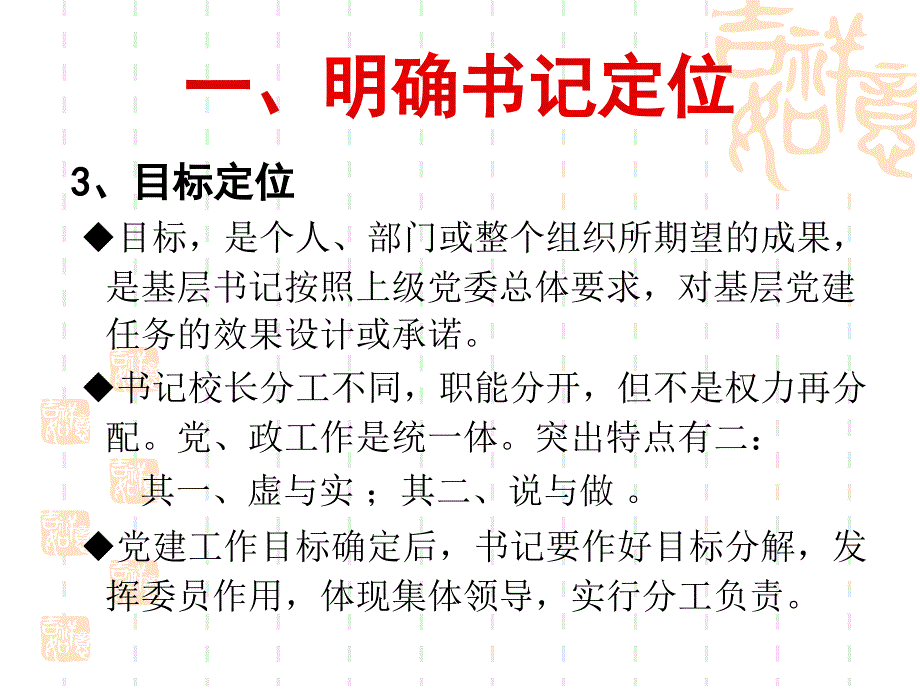 如何当好学校书记_第4页