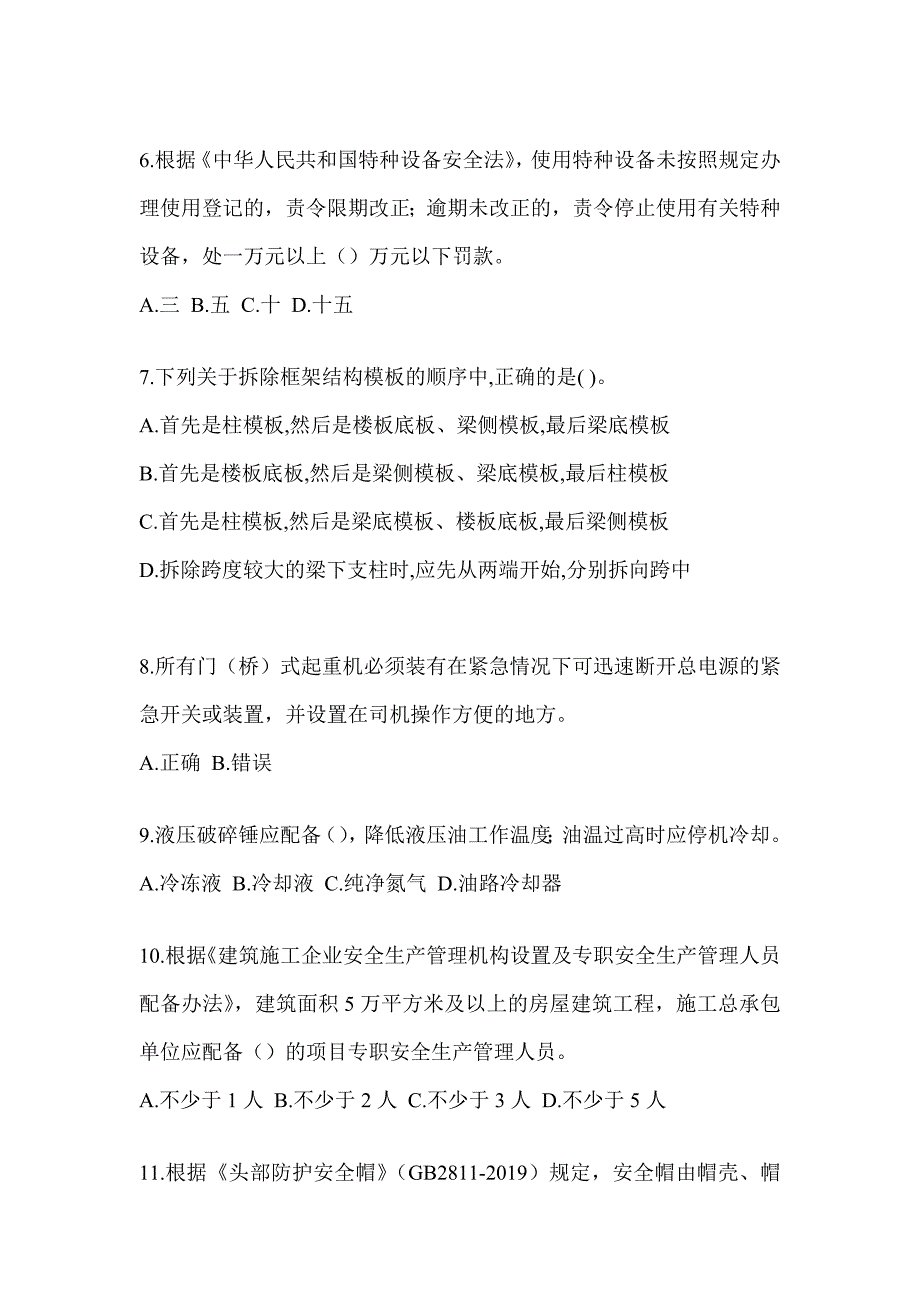 2023年度河北省《安全员》C证考试模拟试题及答案_第2页