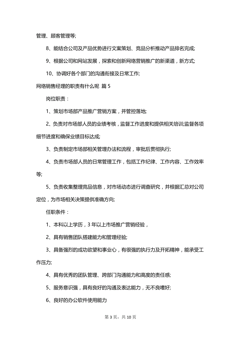 网络销售经理的职责有什么呢_第3页