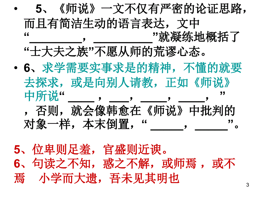 师说理解性默写ppt课件_第3页