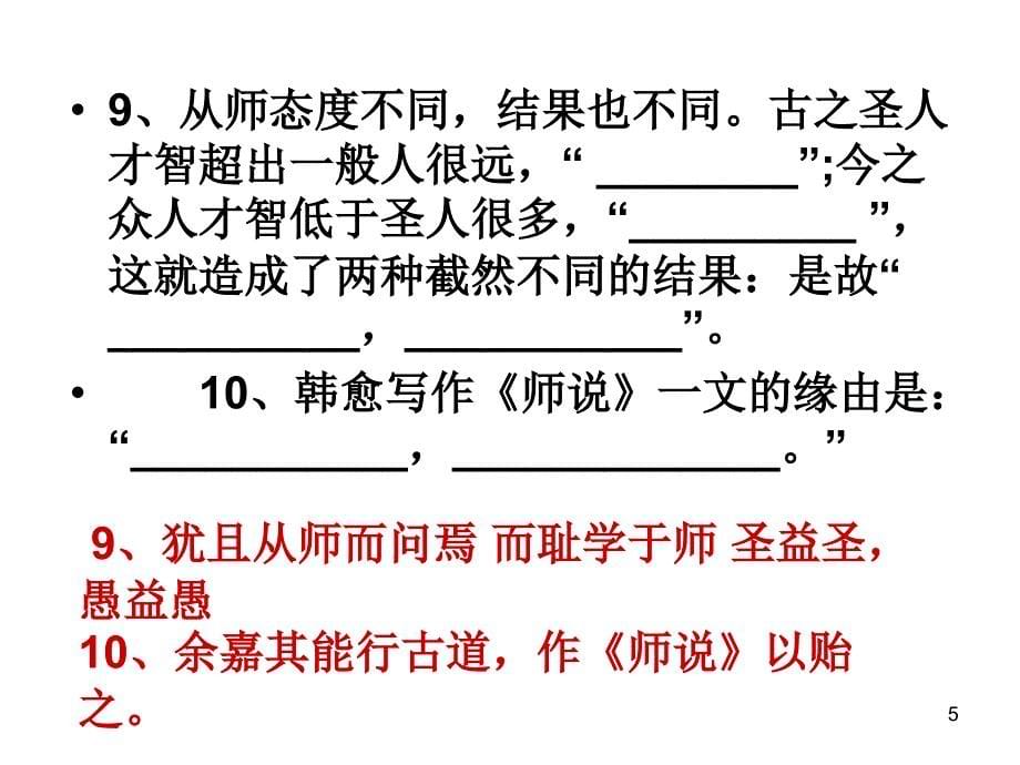 师说理解性默写ppt课件_第5页