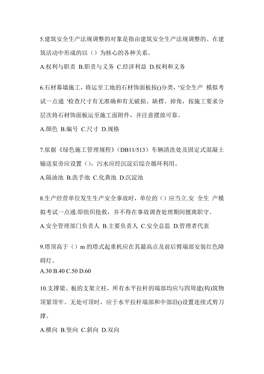 2023年度广东省《安全员》C3证考试备考题库及答案_第2页