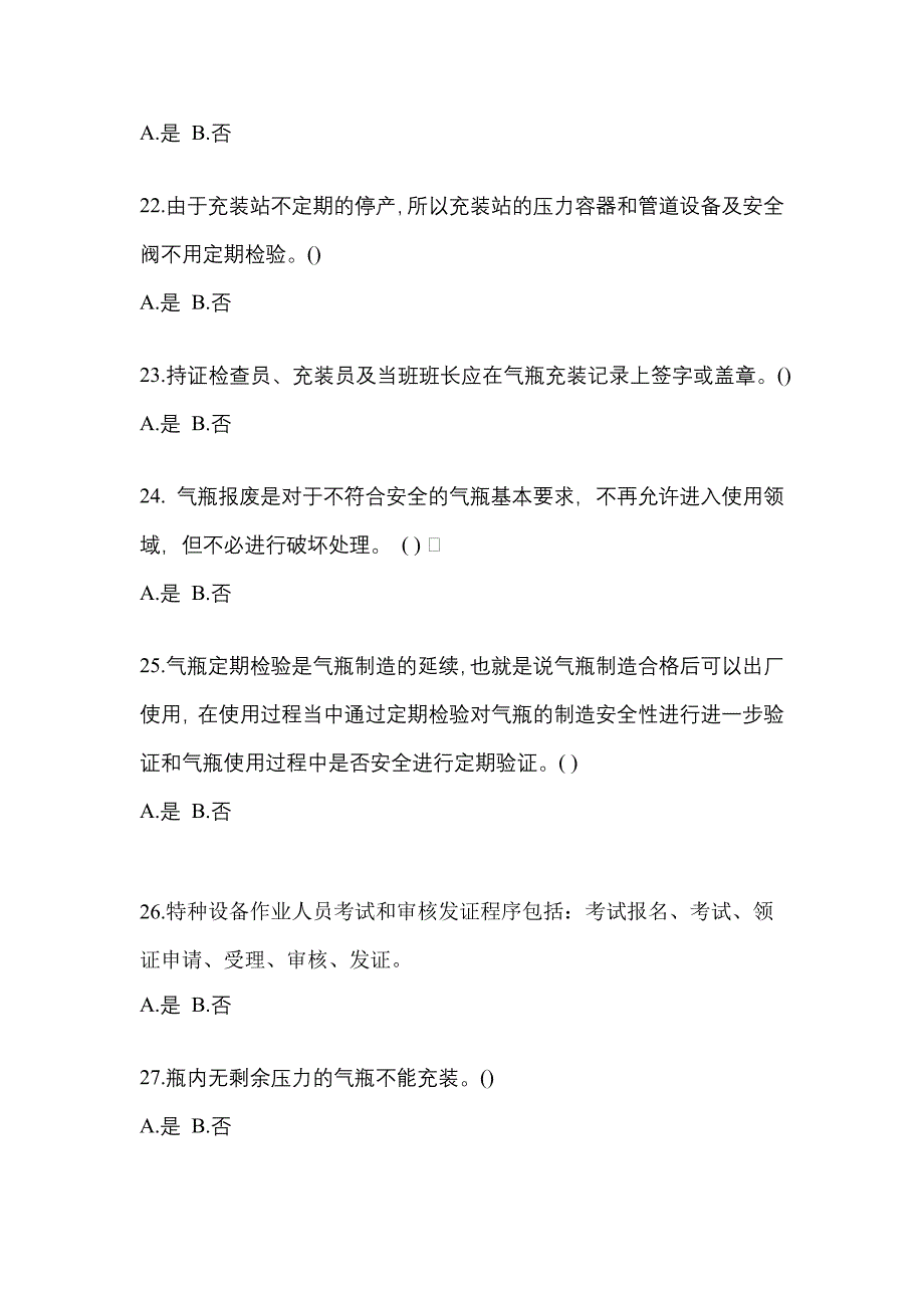 2022年安徽省六安市【特种设备作业】永久气体气瓶充装(P1)预测试题(含答案)_第4页