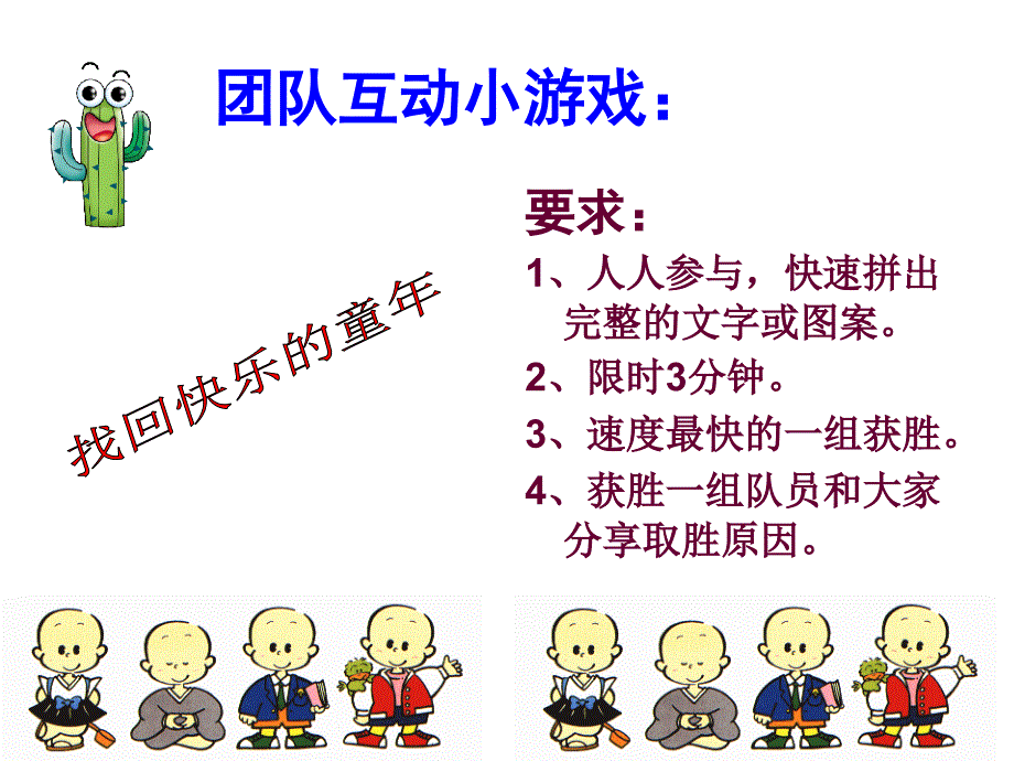 团队合作无往不胜课件_第2页