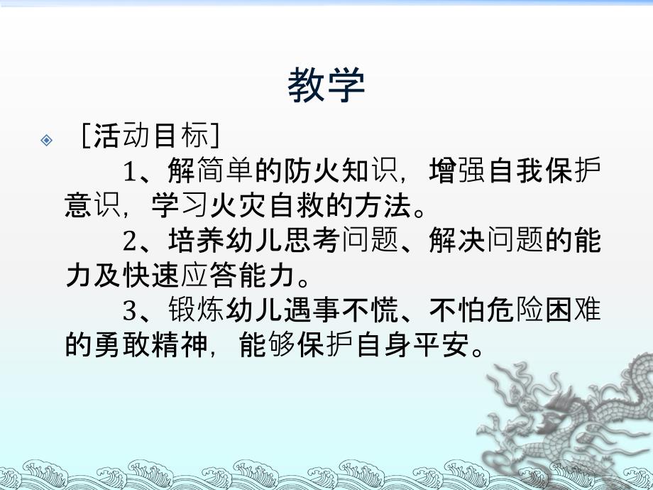 幼儿教育幼儿园消防安全课件_第4页