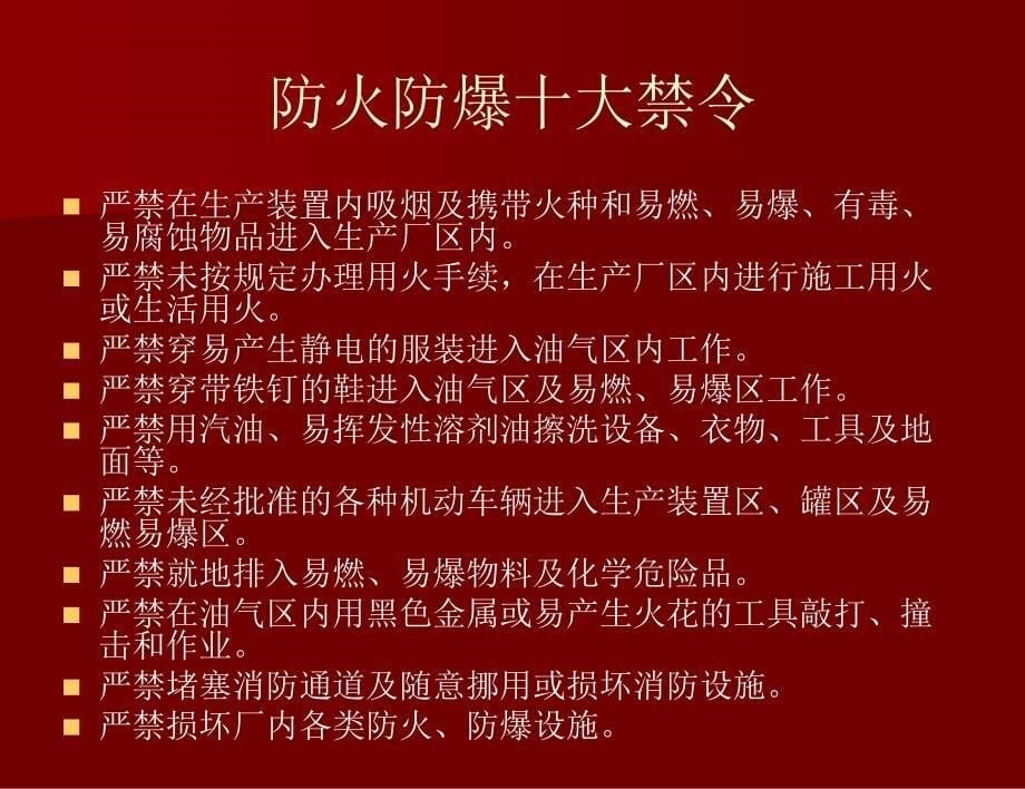 消防安全知培训课件_第5页