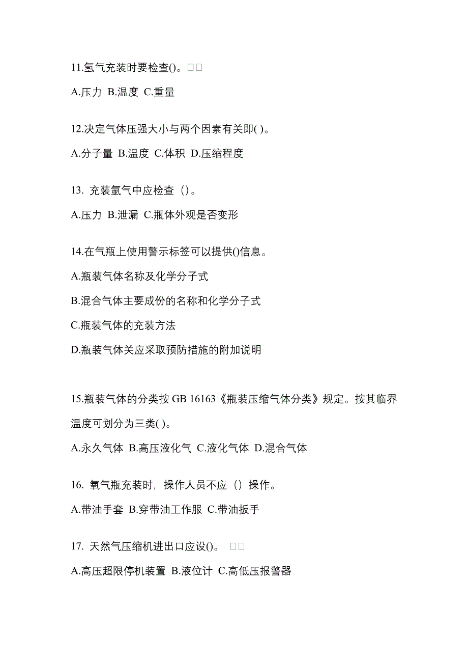 2022-2023学年山西省长治市【特种设备作业】永久气体气瓶充装(P1)真题一卷（含答案）_第3页