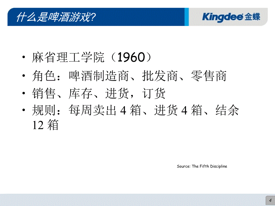 供应链管理知识培训(PPT-68)课件_第4页