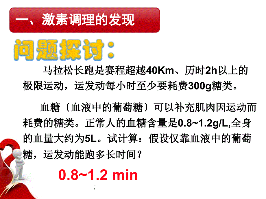 生物2.1通过神经系统的调节3ppt课件_第2页