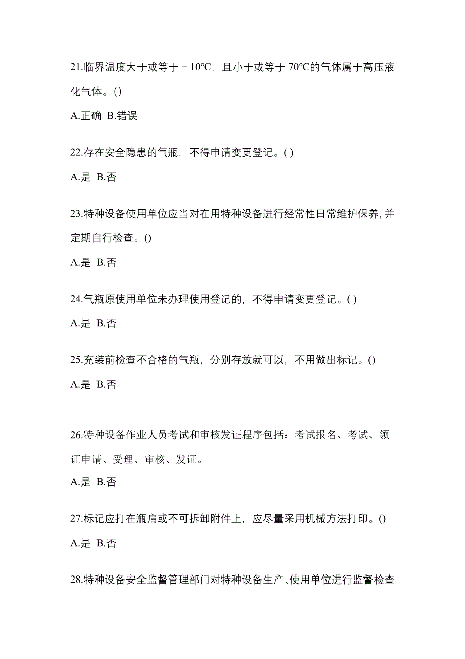 2021年山西省临汾市【特种设备作业】永久气体气瓶充装(P1)真题二卷(含答案)_第4页