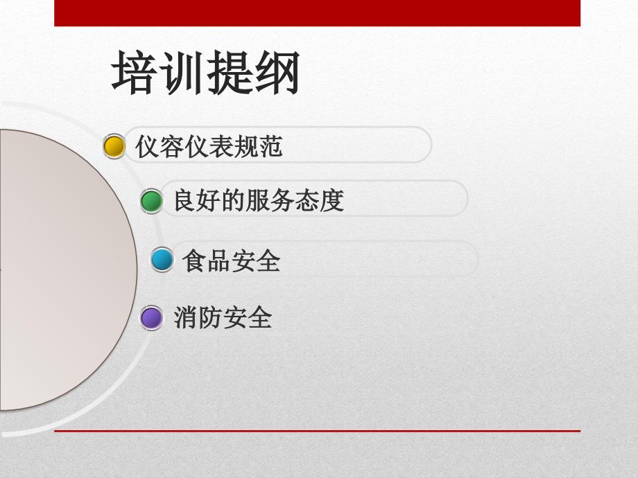 食堂人员培训资料.ppt_第2页