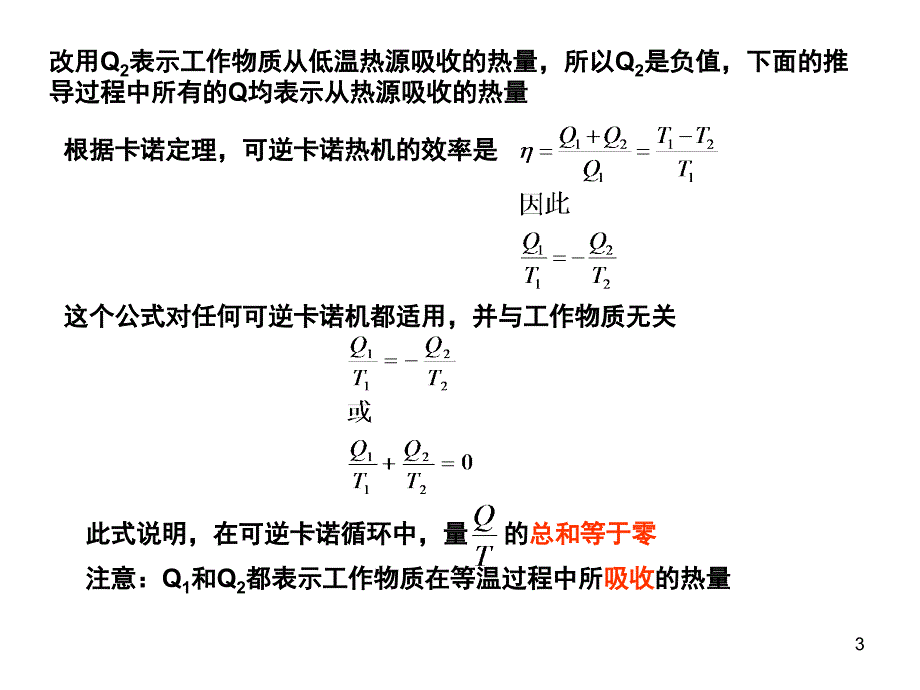 熵玻尔兹曼关系课堂PPT_第3页