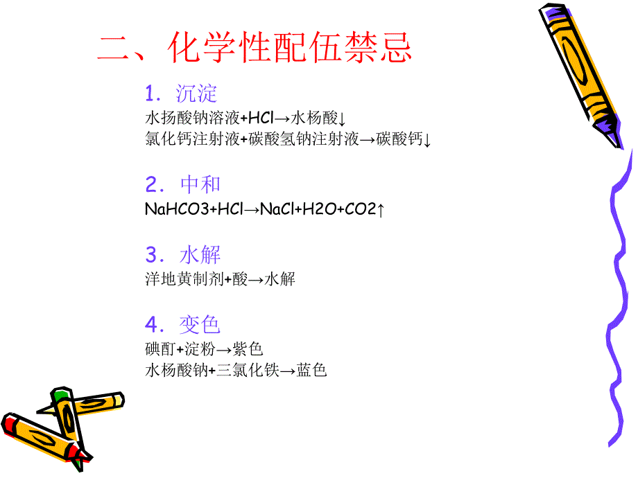 兽医学实验PPT课件_第3页