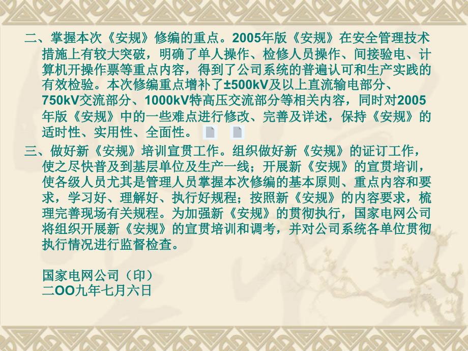 电力安全工作规程培训教案(变电部分).ppt_第3页