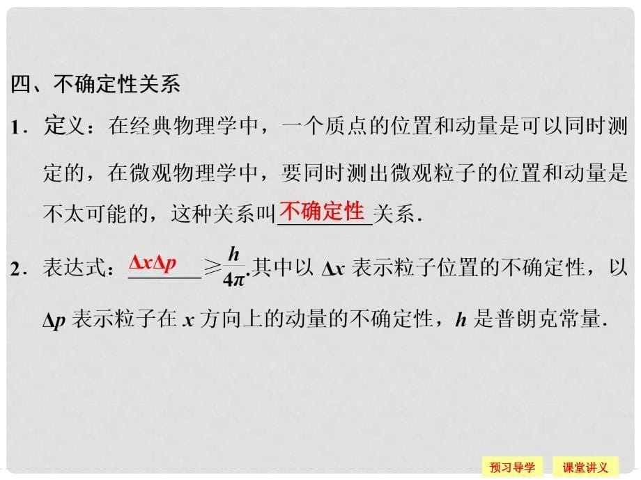 高中物理 第二章 波粒二象性 2.5 德布罗意波课件 粤教版选修35_第5页