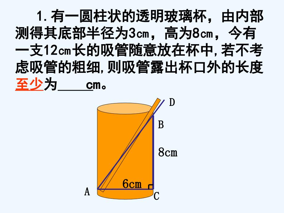 勾股定理专题讲座最短路径问题48875_第2页