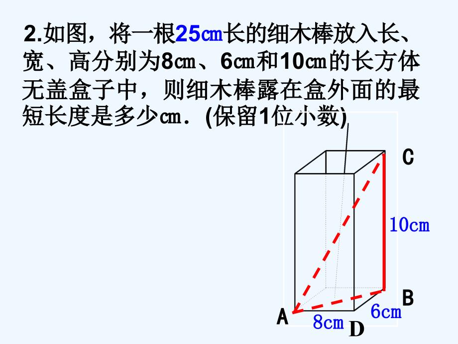 勾股定理专题讲座最短路径问题48875_第3页