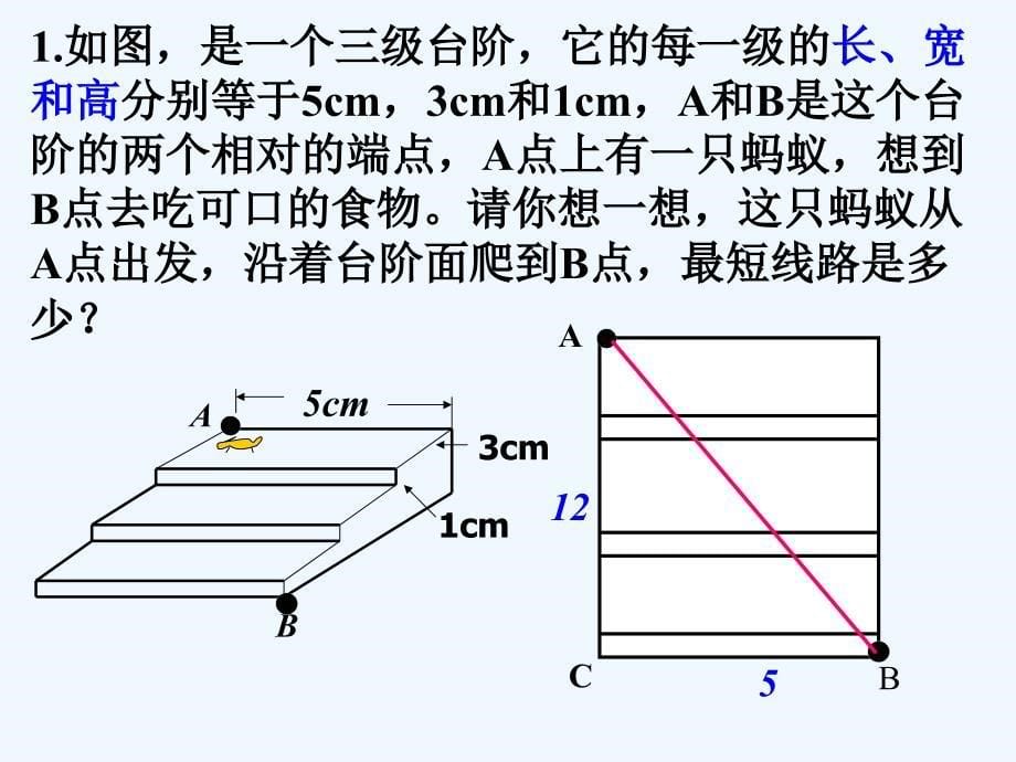 勾股定理专题讲座最短路径问题48875_第5页