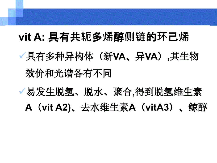 第九章维生素类药物的分析_第4页