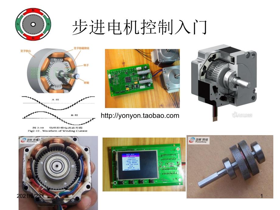 L6205开发板步进电机控制入门讲解3.00_第1页