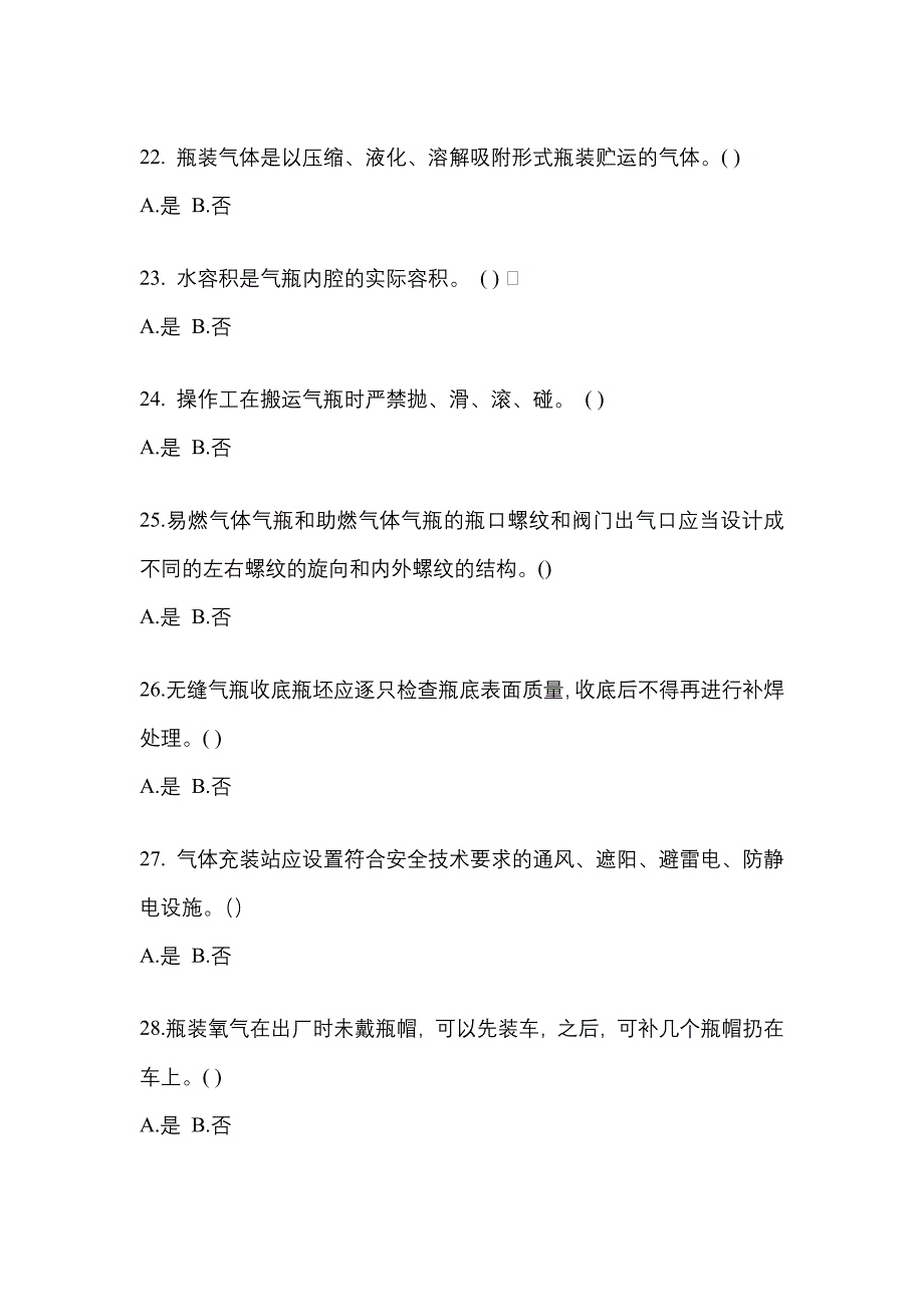 备考2023年黑龙江省牡丹江市【特种设备作业】永久气体气瓶充装(P1)模拟考试(含答案)_第4页