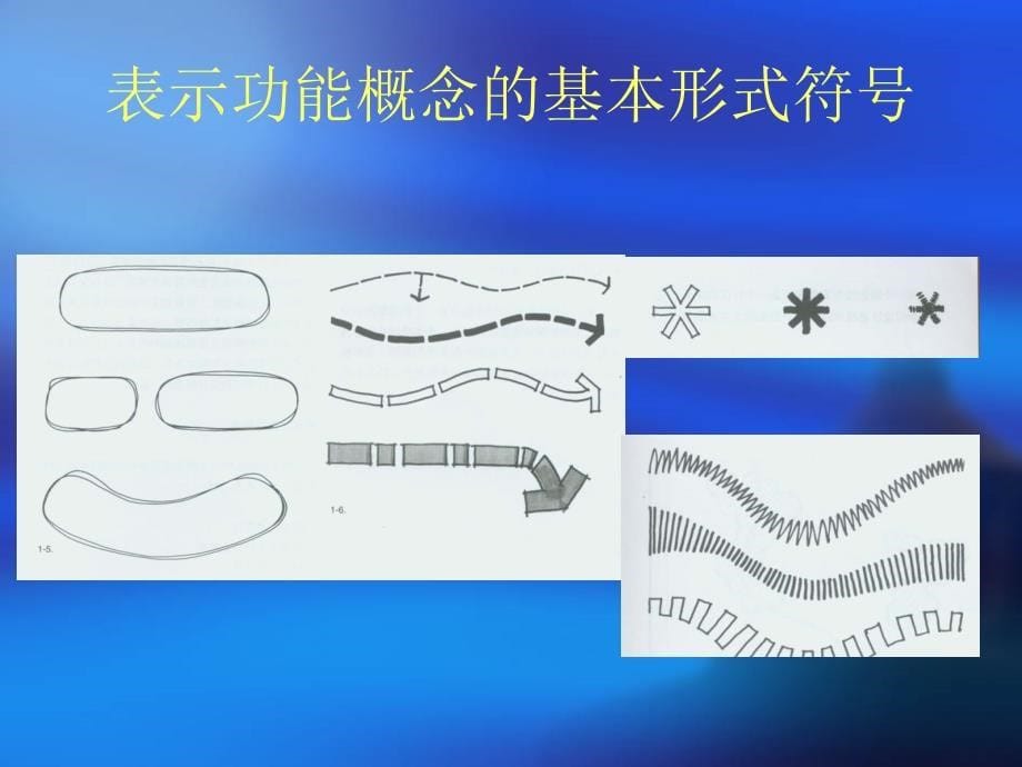 从概念到形式PPT课件02_第5页