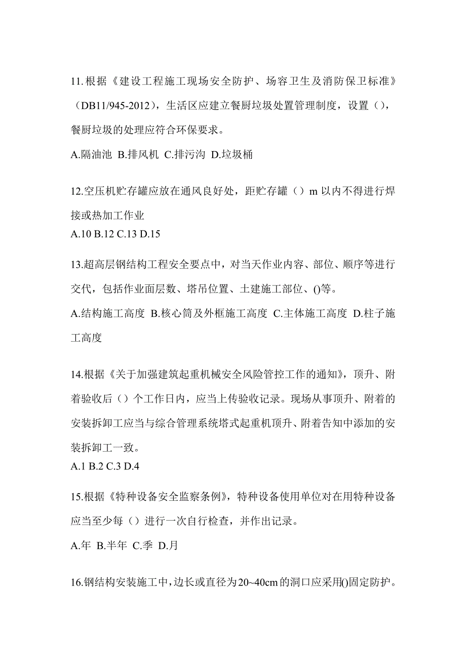 2023云南省《安全员》C3证考试考前训练题及答案_第3页