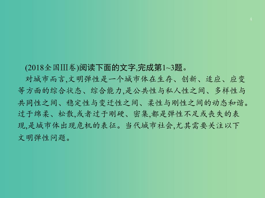 2019高考语文大二轮复习 题点一 论述类文本阅读 提分点2 论述类文本阅读（整体读文）（含2018高考真题）课件.ppt_第4页